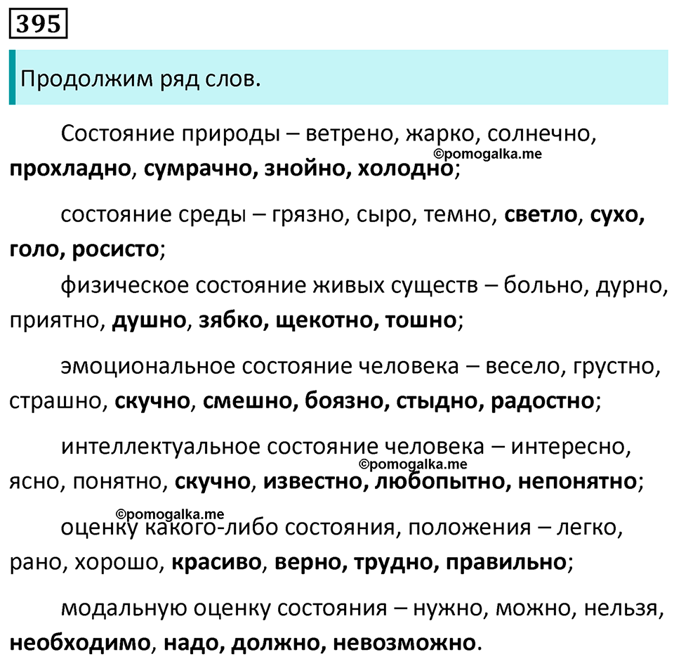 страница 9 упражнение 395 русский язык 7 класс Баранов, Ладыженская 2023 год