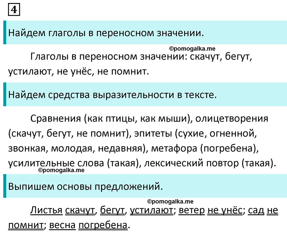 страница 5 упражнение 4 русский язык 7 класс Баранов, Ладыженская 2023 год