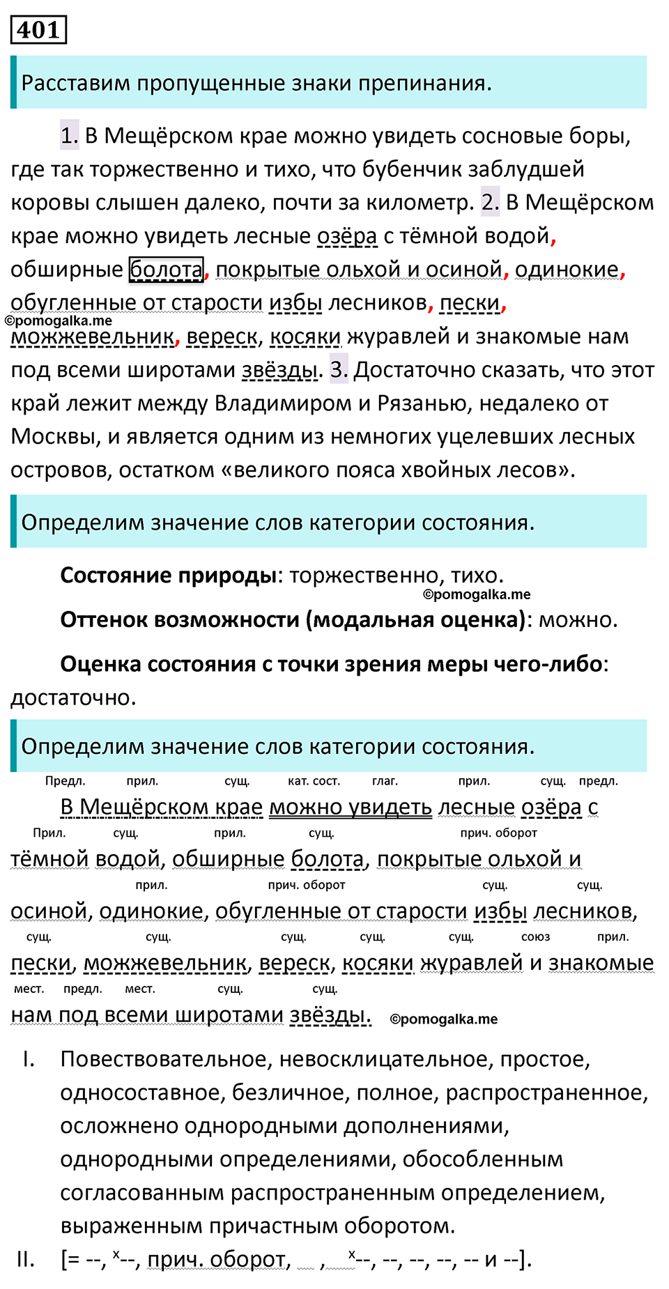 страница 12 упражнение 401 русский язык 7 класс Баранов, Ладыженская 2023 год