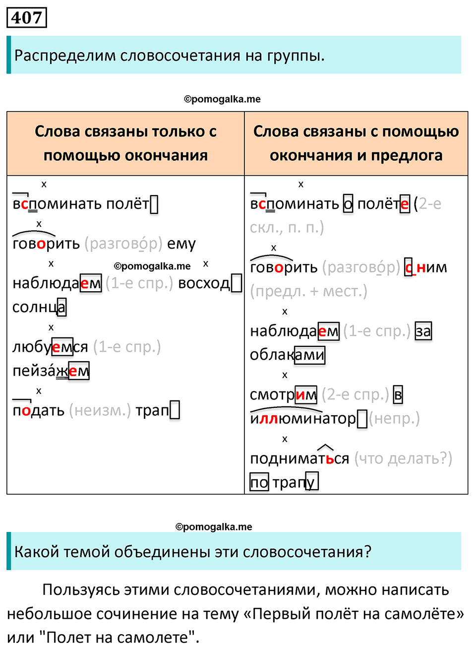страница 20 упражнение 407 русский язык 7 класс Баранов, Ладыженская 2023 год