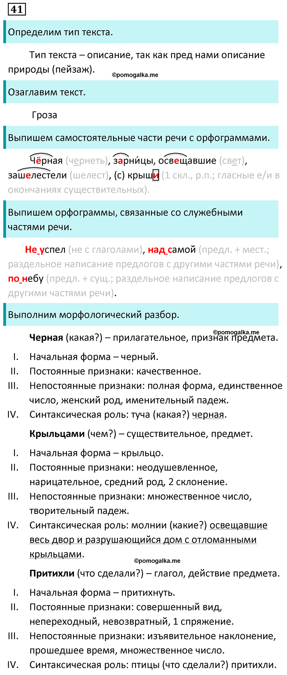 страница 24 упражнение 41 русский язык 7 класс Баранов, Ладыженская 2023 год