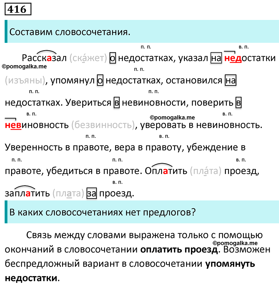 страница 25 упражнение 416 русский язык 7 класс Баранов, Ладыженская 2023 год