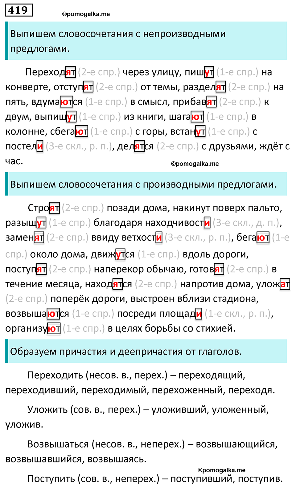 страница 26 упражнение 419 русский язык 7 класс Баранов, Ладыженская 2023 год