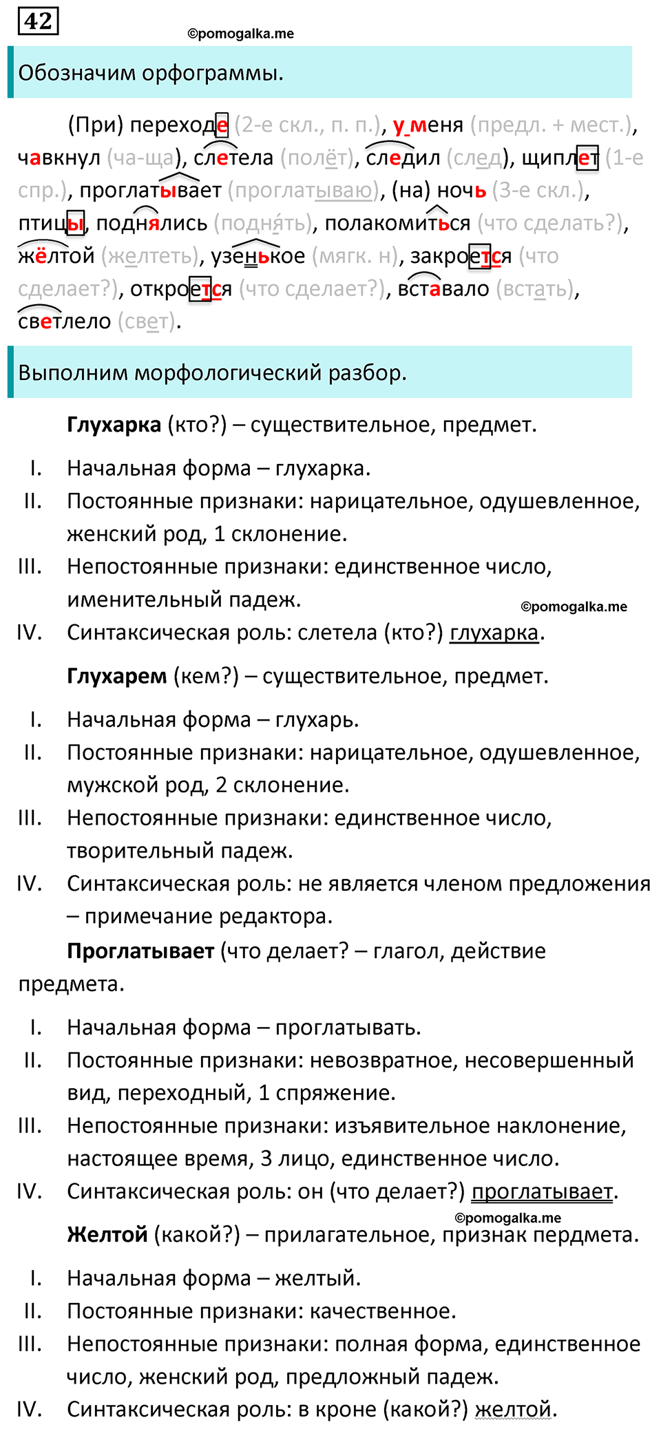 страница 25 упражнение 42 русский язык 7 класс Баранов, Ладыженская 2023 год