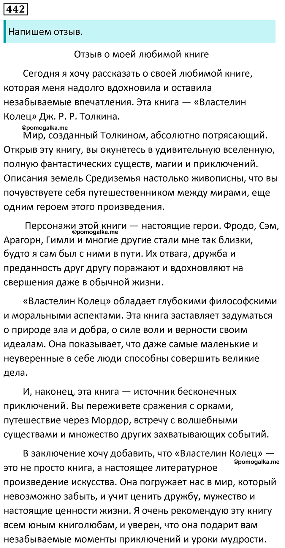 страница 42 упражнение 442 русский язык 7 класс Баранов, Ладыженская 2023 год