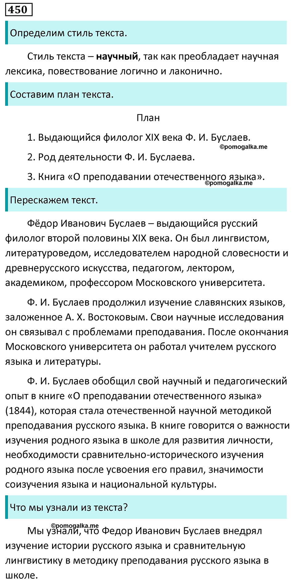 страница 47 упражнение 450 русский язык 7 класс Баранов, Ладыженская 2023 год