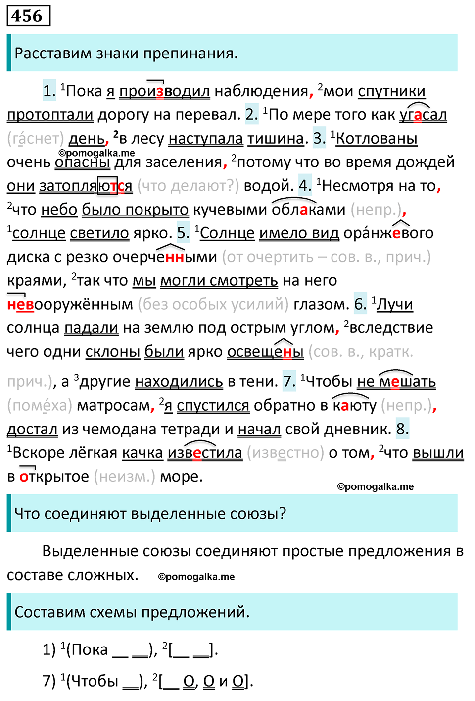 страница 51 упражнение 456 русский язык 7 класс Баранов, Ладыженская 2023 год