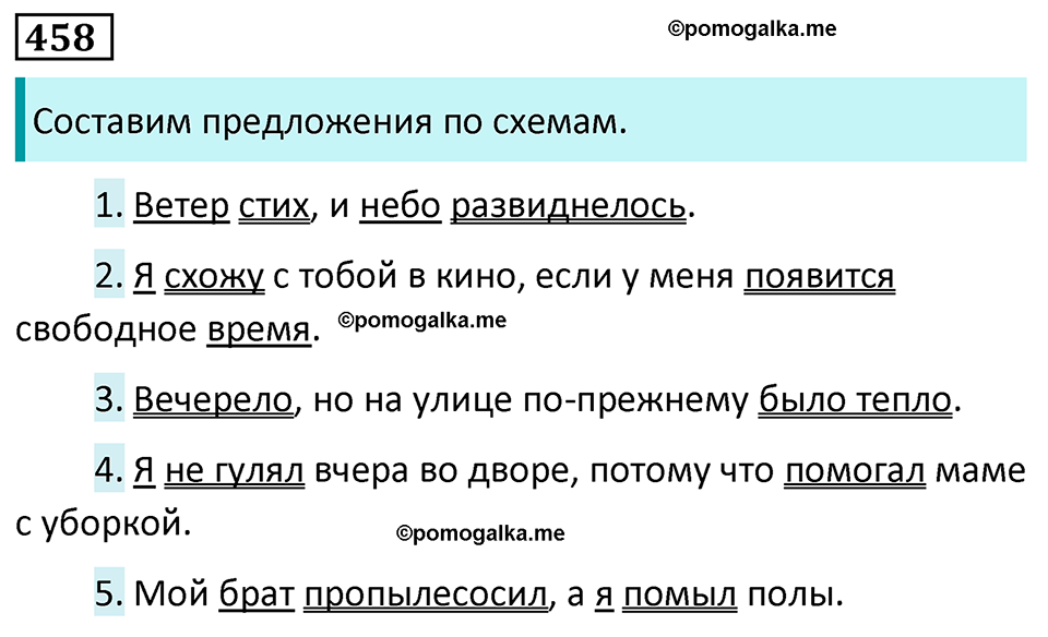 страница 52 упражнение 458 русский язык 7 класс Баранов, Ладыженская 2023 год