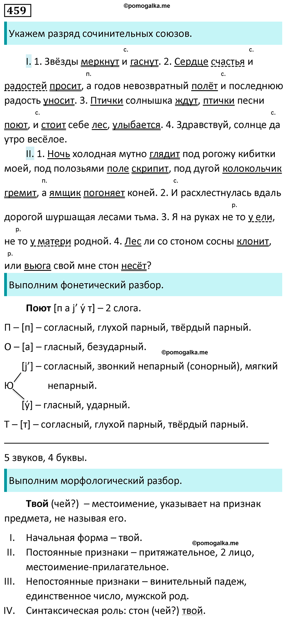страница 52 упражнение 459 русский язык 7 класс Баранов, Ладыженская 2023 год