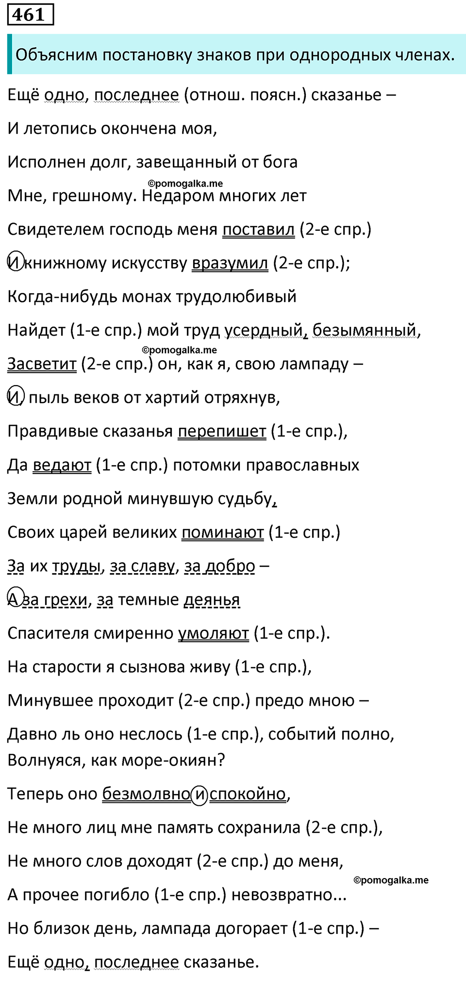 страница 53 упражнение 461 русский язык 7 класс Баранов, Ладыженская 2023 год