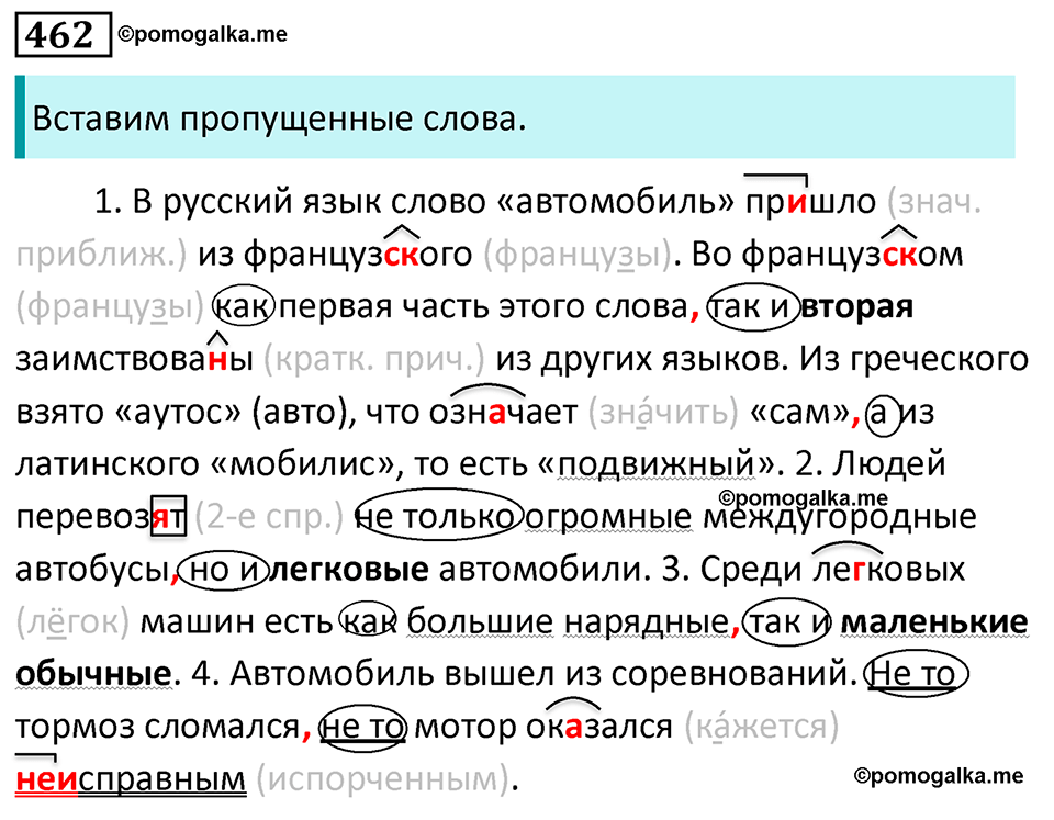 страница 54 упражнение 462 русский язык 7 класс Баранов, Ладыженская 2023 год