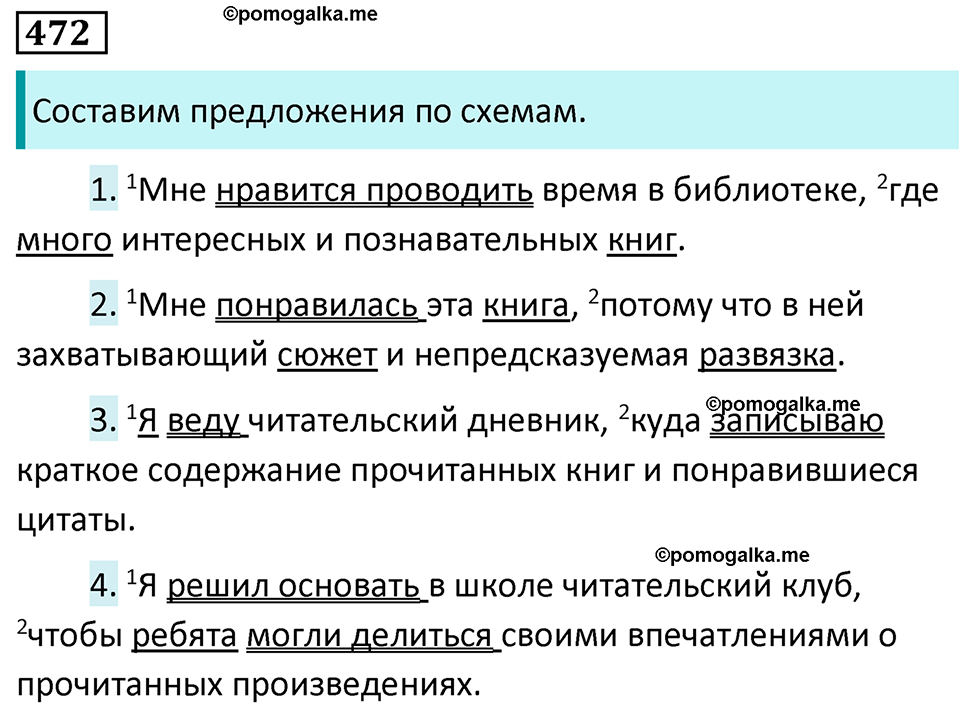 страница 59 упражнение 472 русский язык 7 класс Баранов, Ладыженская 2023 год