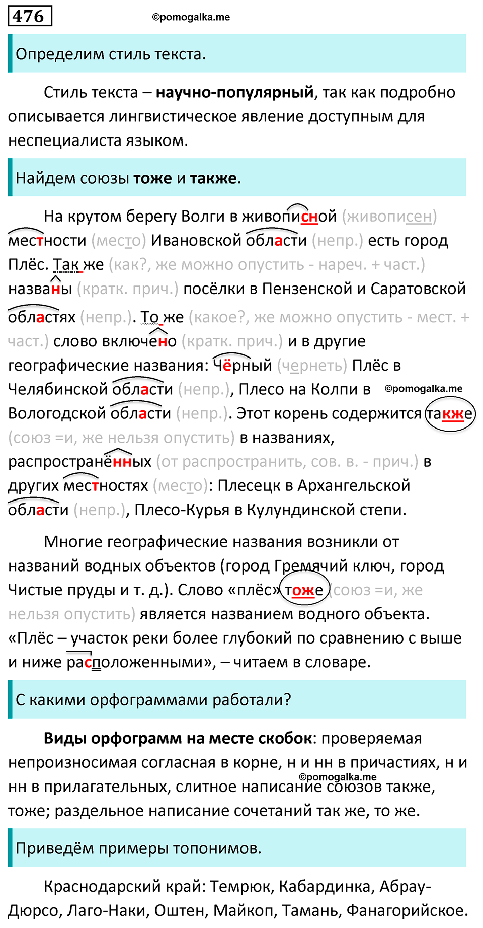 страница 63 упражнение 476 русский язык 7 класс Баранов, Ладыженская 2023 год