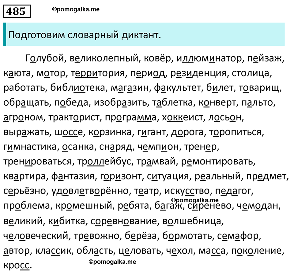 страница 68 упражнение 485 русский язык 7 класс Баранов, Ладыженская 2023 год