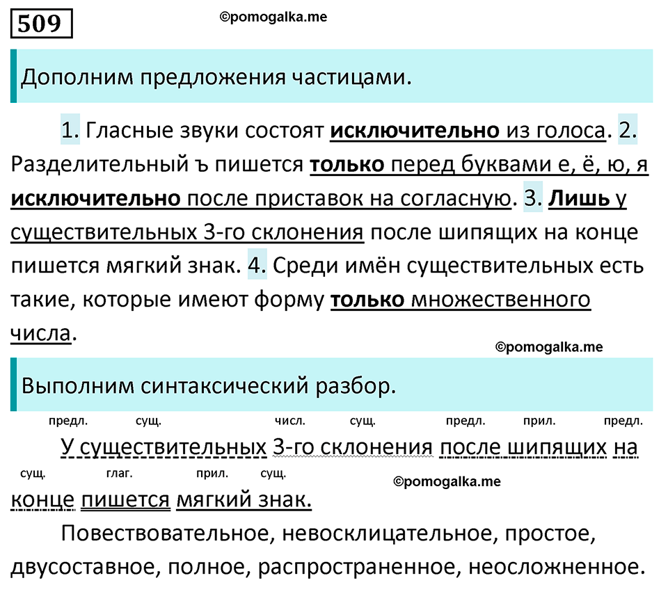 страница 81 упражнение 509 русский язык 7 класс Баранов, Ладыженская 2023 год