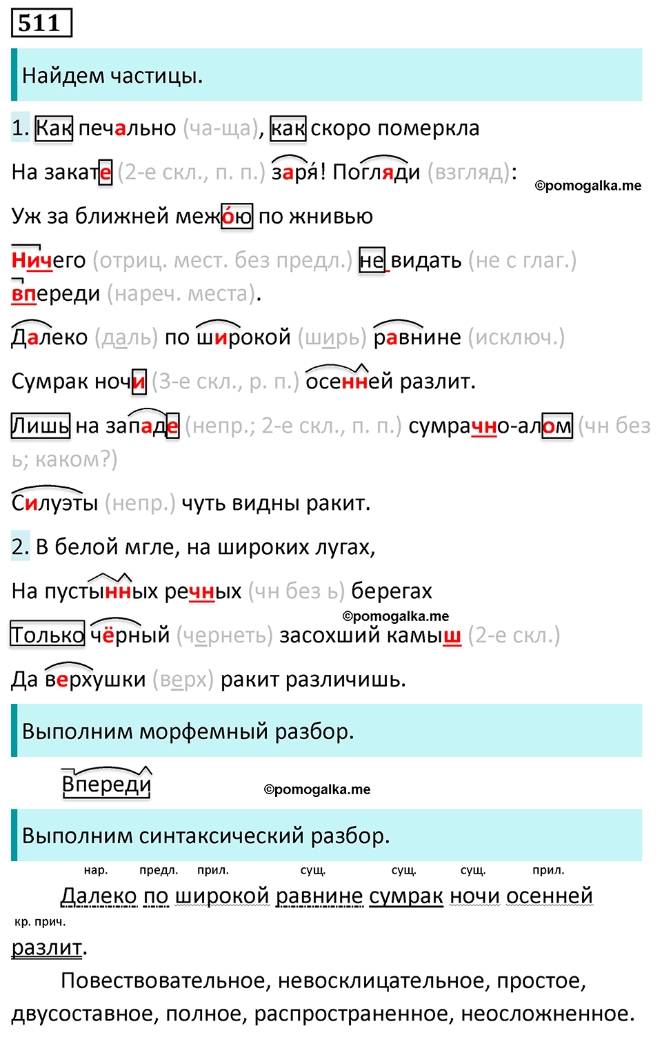 страница 82 упражнение 511 русский язык 7 класс Баранов, Ладыженская 2023 год
