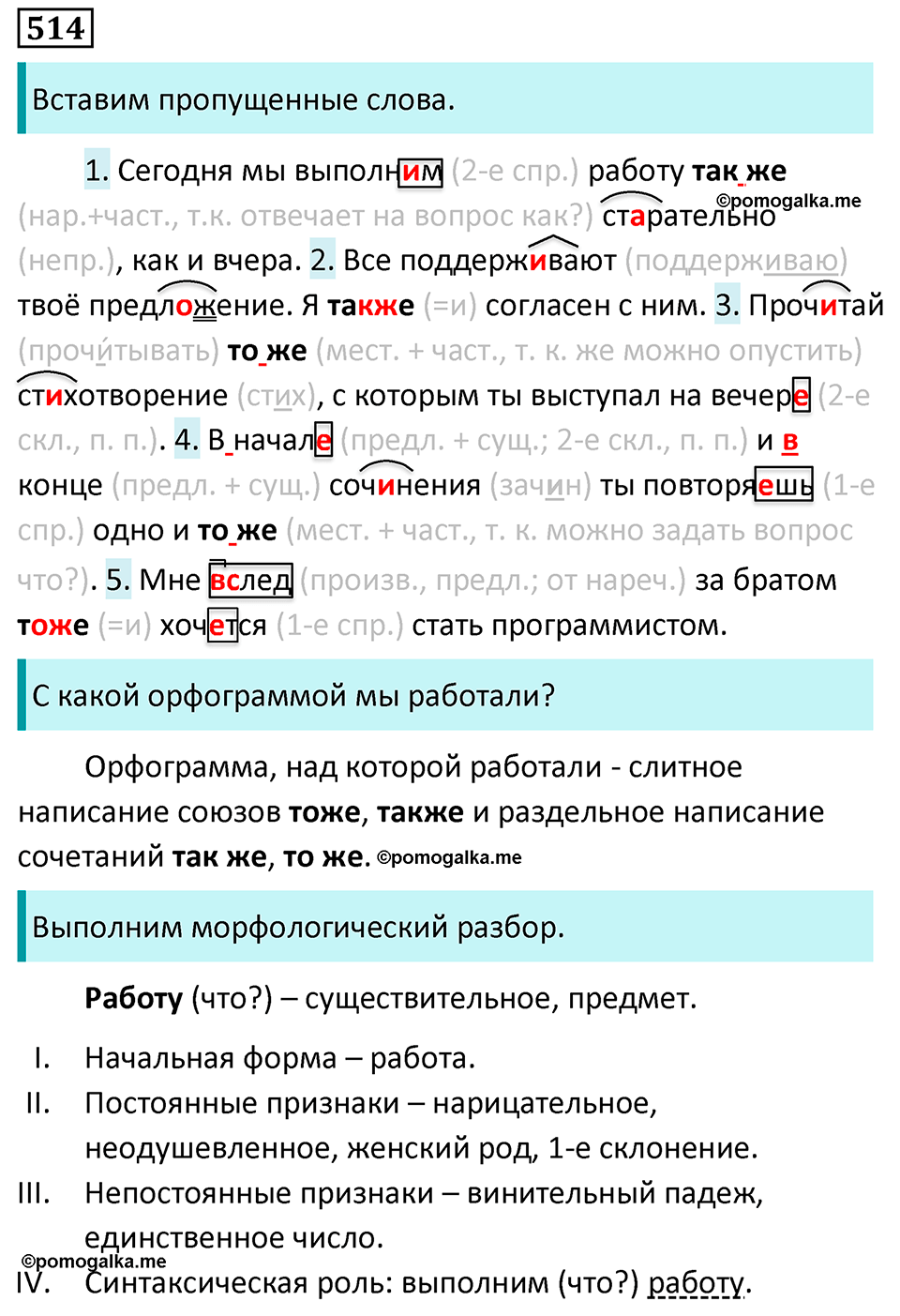 страница 84 упражнение 514 русский язык 7 класс Баранов, Ладыженская 2023 год
