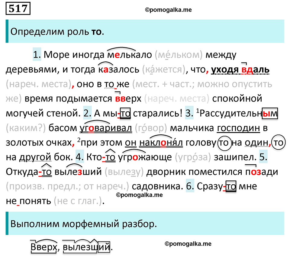 страница 87 упражнение 517 русский язык 7 класс Баранов, Ладыженская 2023 год