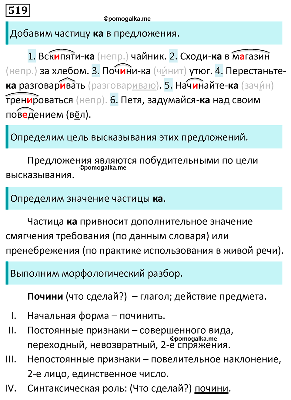 страница 88 упражнение 519 русский язык 7 класс Баранов, Ладыженская 2023 год