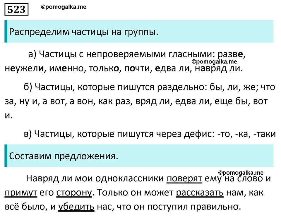 страница 90 упражнение 523 русский язык 7 класс Баранов, Ладыженская 2023 год