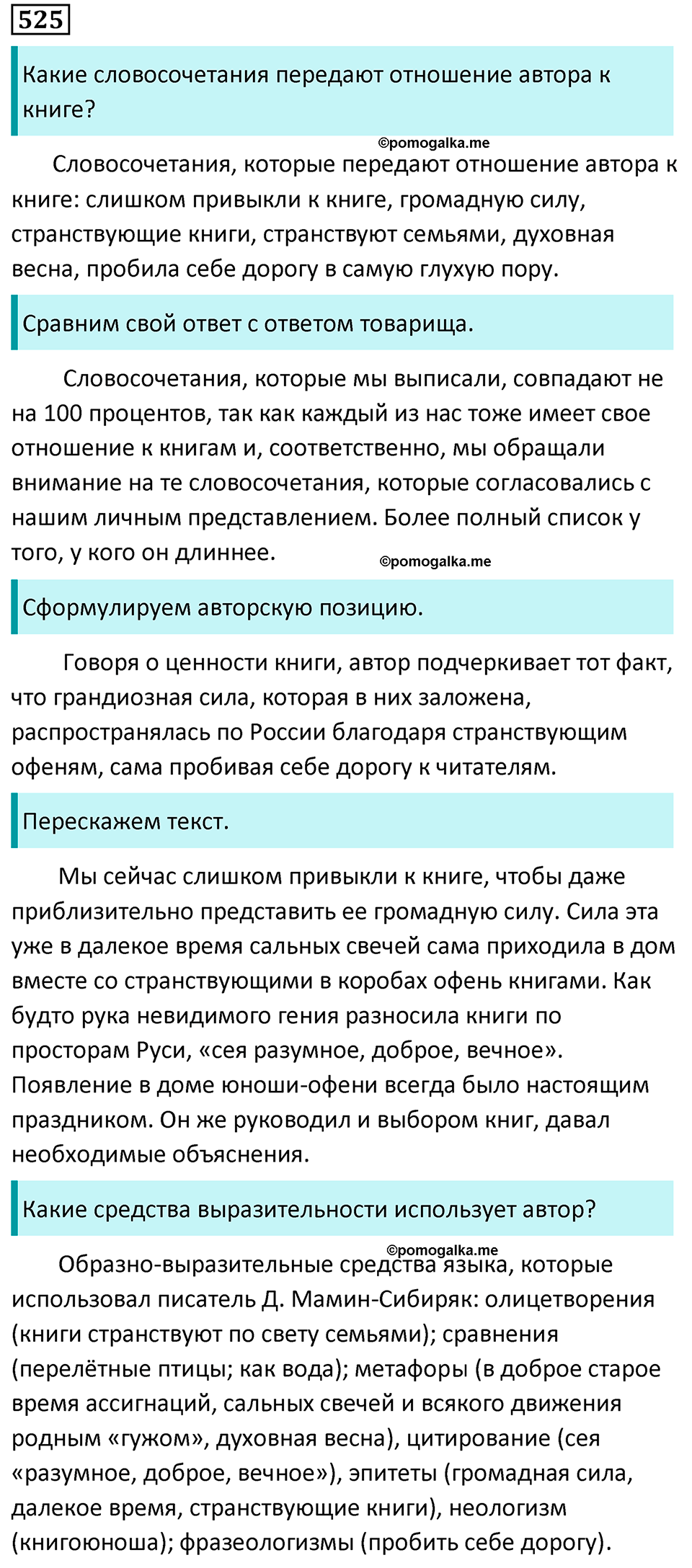 страница 91 упражнение 525 русский язык 7 класс Баранов, Ладыженская 2023 год