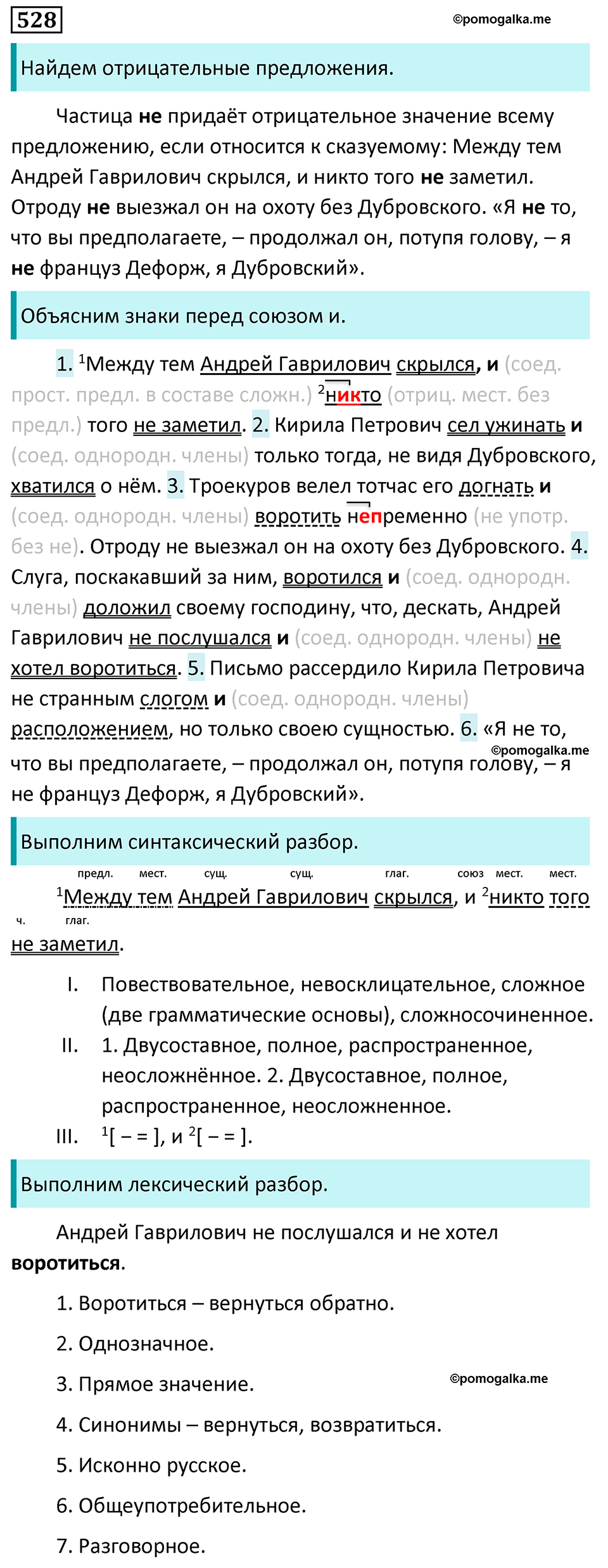 страница 92 упражнение 528 русский язык 7 класс Баранов, Ладыженская 2023 год