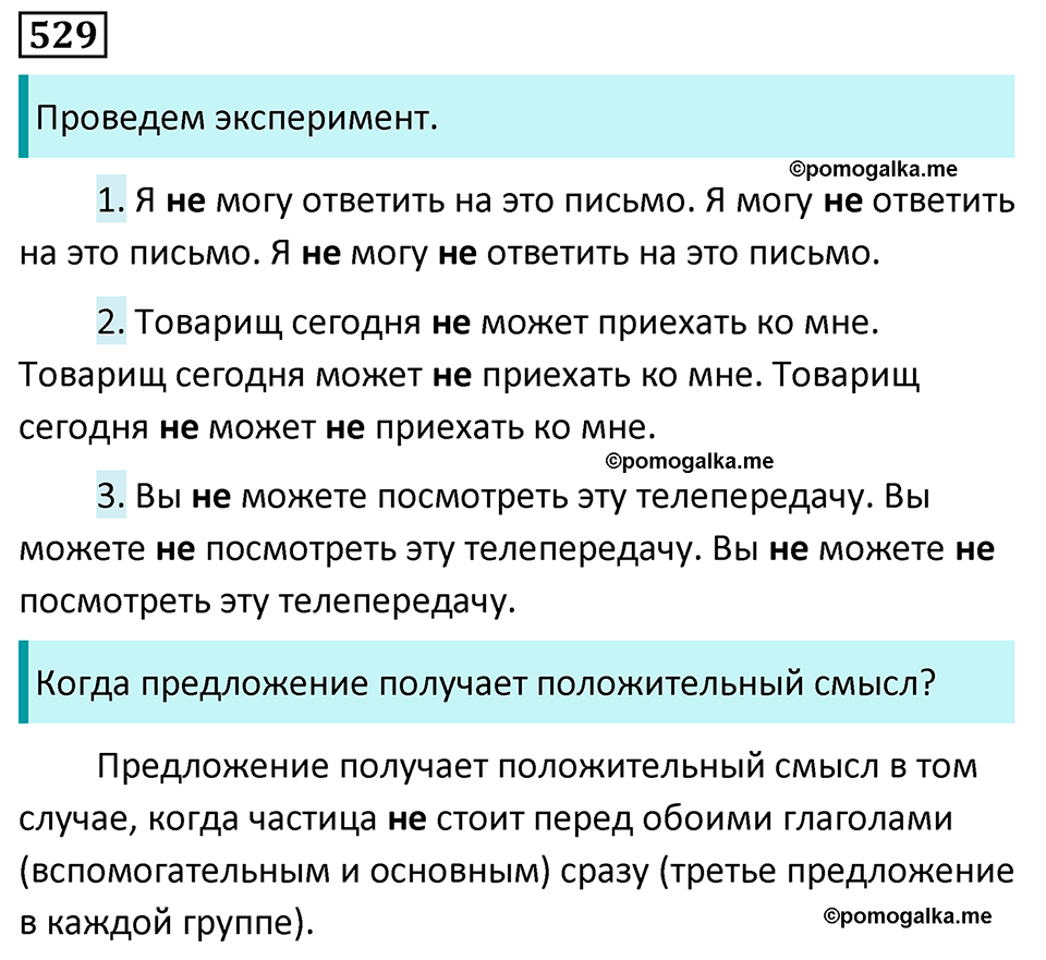 страница 93 упражнение 529 русский язык 7 класс Баранов, Ладыженская 2023 год