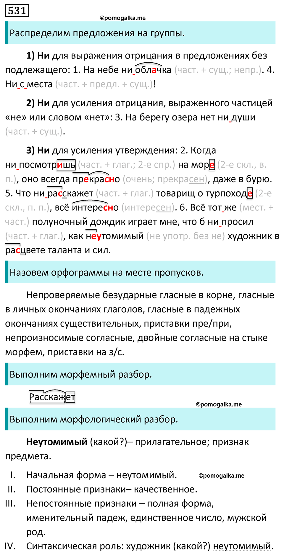 страница 94 упражнение 531 русский язык 7 класс Баранов, Ладыженская 2023 год