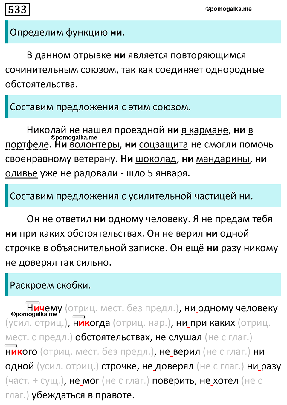 страница 94 упражнение 533 русский язык 7 класс Баранов, Ладыженская 2023 год