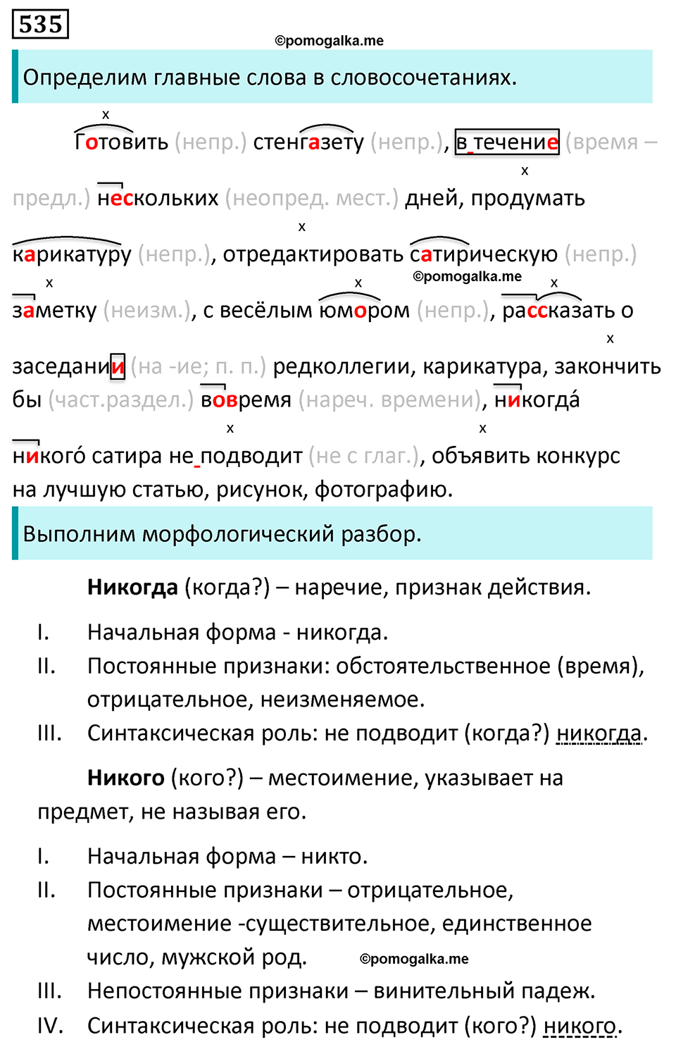 страница 95 упражнение 535 русский язык 7 класс Баранов, Ладыженская 2023 год
