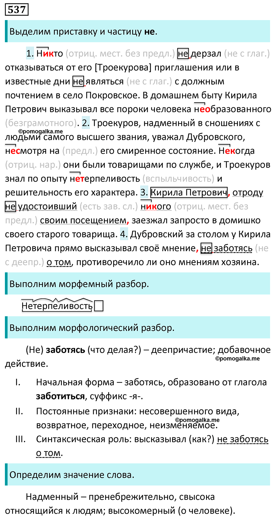 страница 96 упражнение 537 русский язык 7 класс Баранов, Ладыженская 2023 год