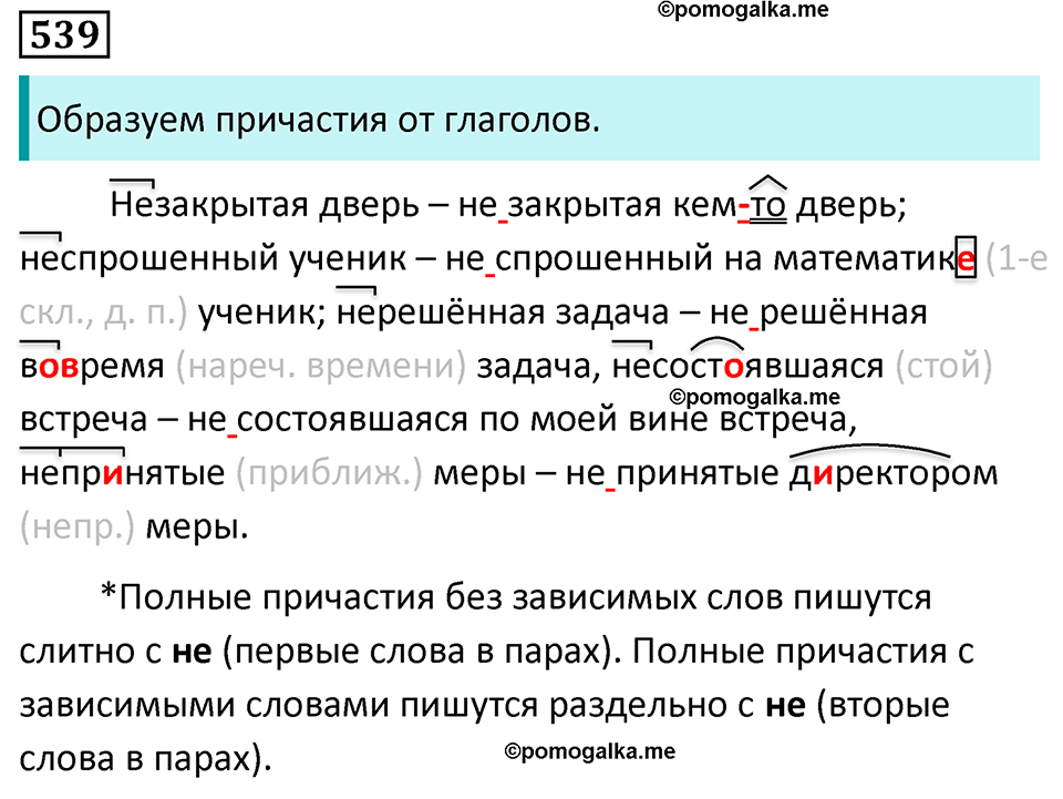 страница 96 упражнение 539 русский язык 7 класс Баранов, Ладыженская 2023 год