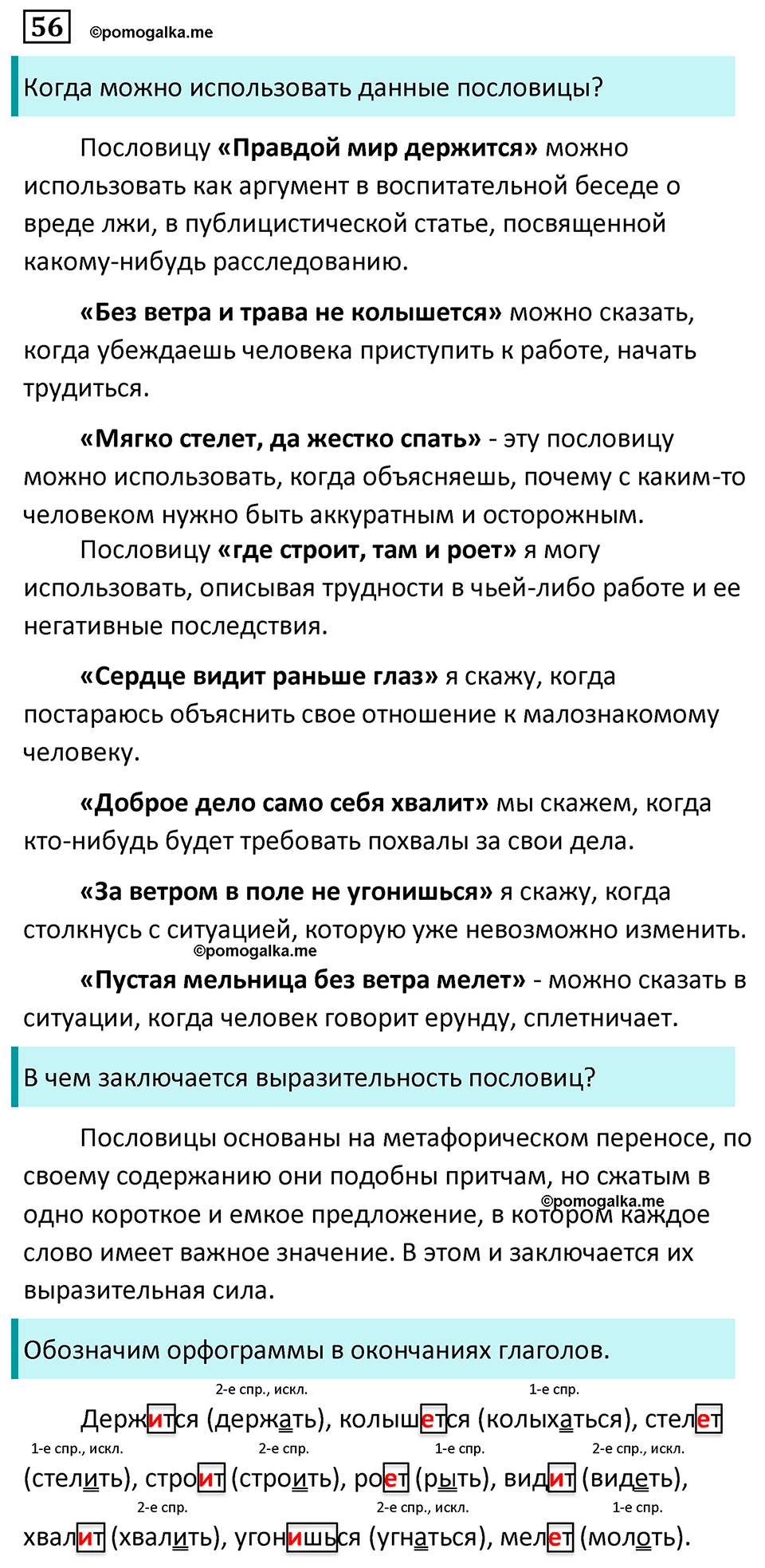 страница 29 упражнение 56 русский язык 7 класс Баранов, Ладыженская 2023 год