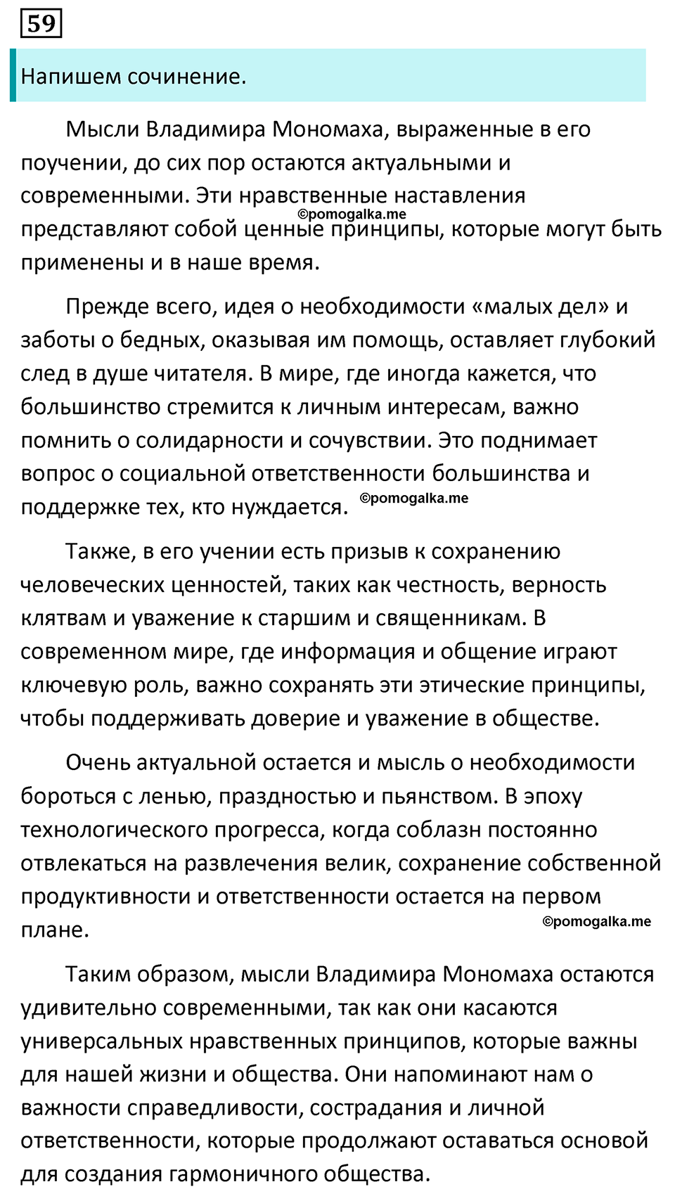 страница 32 упражнение 59 русский язык 7 класс Баранов, Ладыженская 2023 год