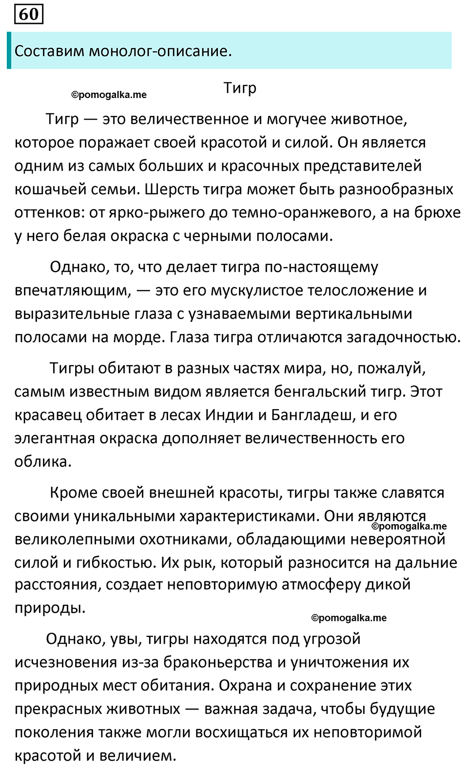 страница 32 упражнение 60 русский язык 7 класс Баранов, Ладыженская 2023 год