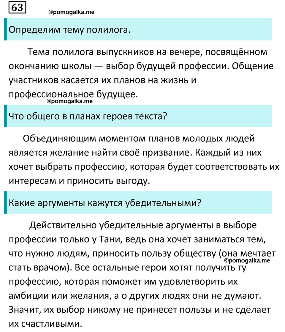 страница 34 упражнение 63 русский язык 7 класс Баранов, Ладыженская 2023 год
