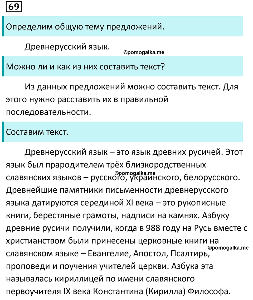 страница 38 упражнение 69 русский язык 7 класс Баранов, Ладыженская 2023 год