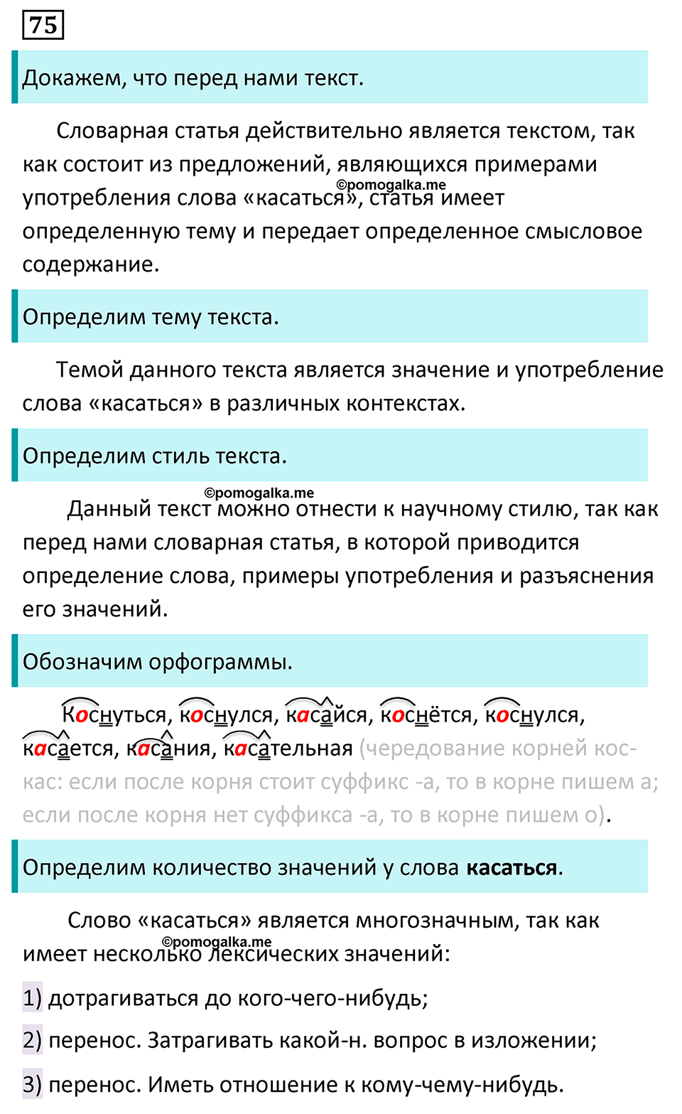 страница 42 упражнение 75 русский язык 7 класс Баранов, Ладыженская 2023 год