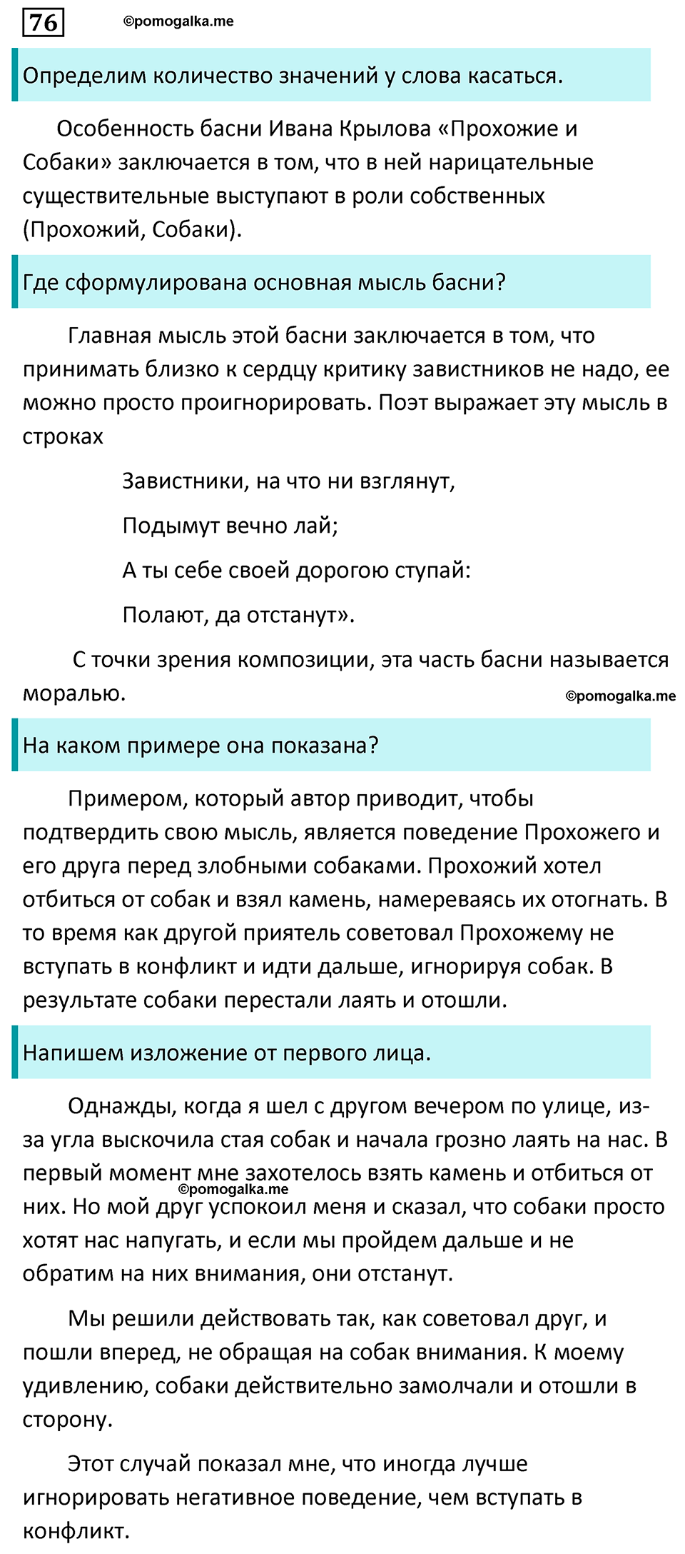 страница 43 упражнение 76 русский язык 7 класс Баранов, Ладыженская 2023 год
