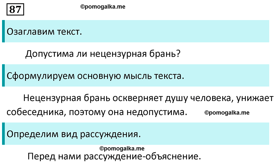 страница 52 упражнение 87 русский язык 7 класс Баранов, Ладыженская 2023 год