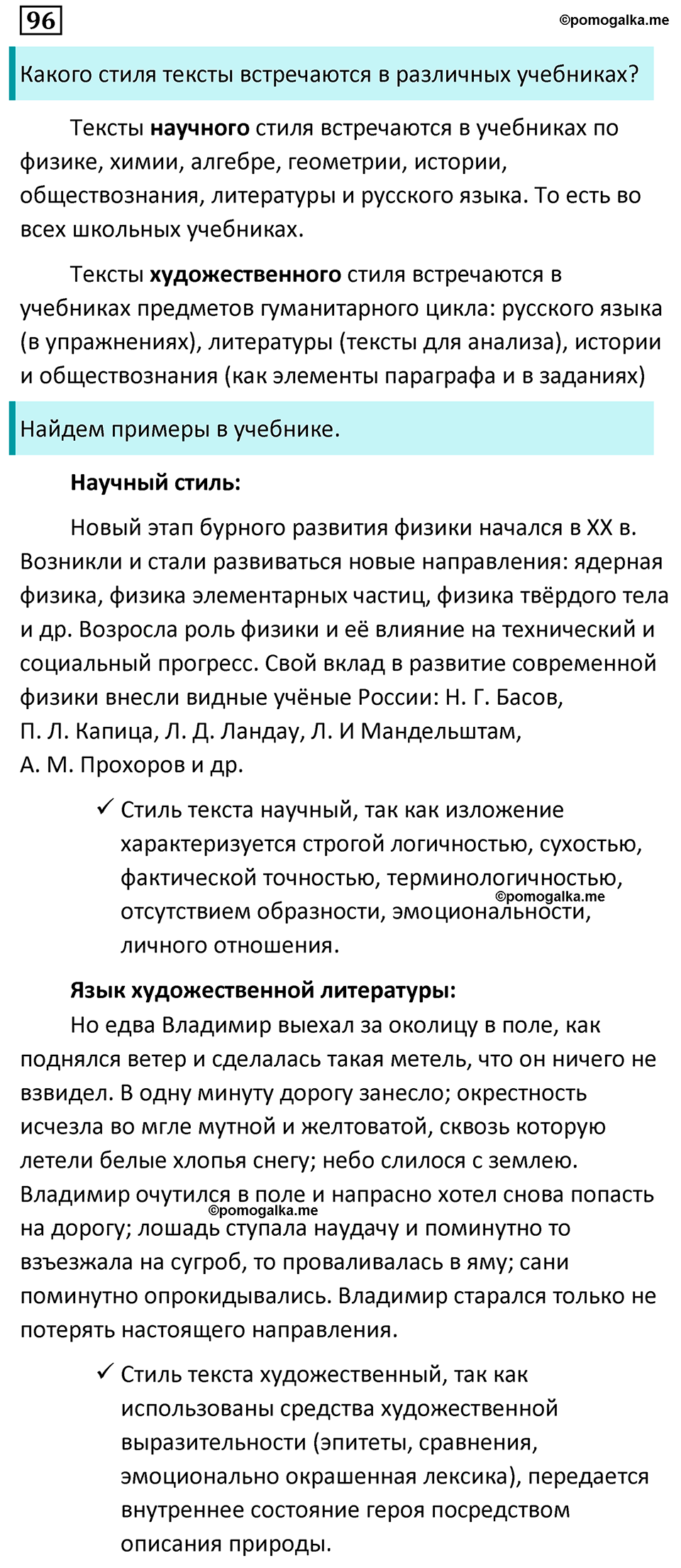 страница 58 упражнение 96 русский язык 7 класс Баранов, Ладыженская 2023 год