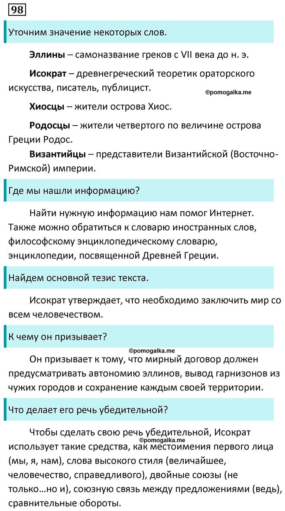 страница 60 упражнение 98 русский язык 7 класс Баранов, Ладыженская 2023 год