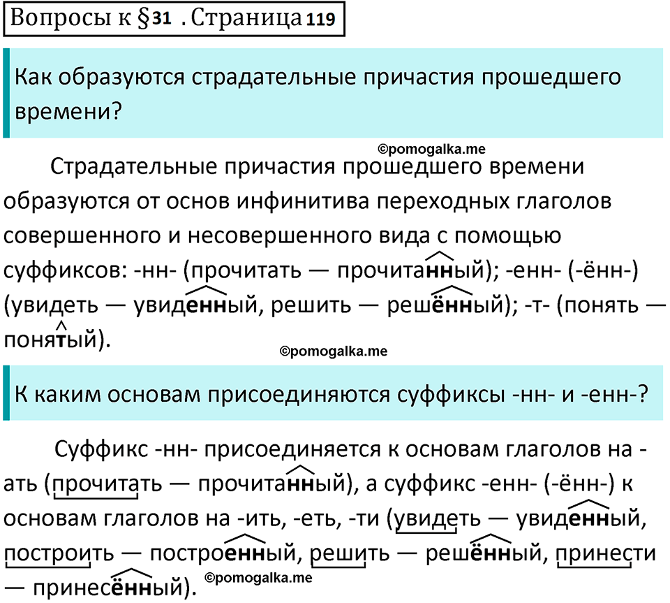 упражнение часть 1 страница 119 вопросы к параграфу 31 русский язык 7 класс Баранов, Ладыженская 2023 год