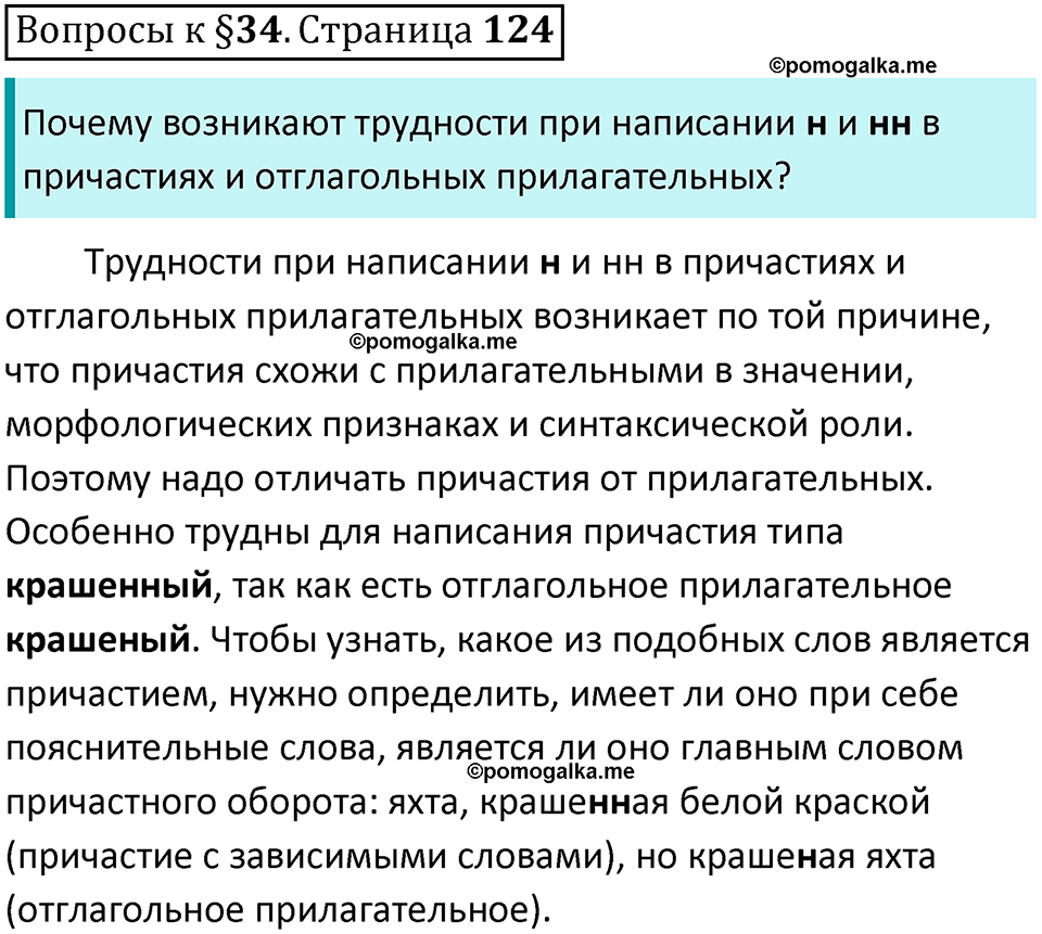 упражнение часть 1 страница 124 вопросы к параграфу 34 русский язык 7 класс Баранов, Ладыженская 2023 год