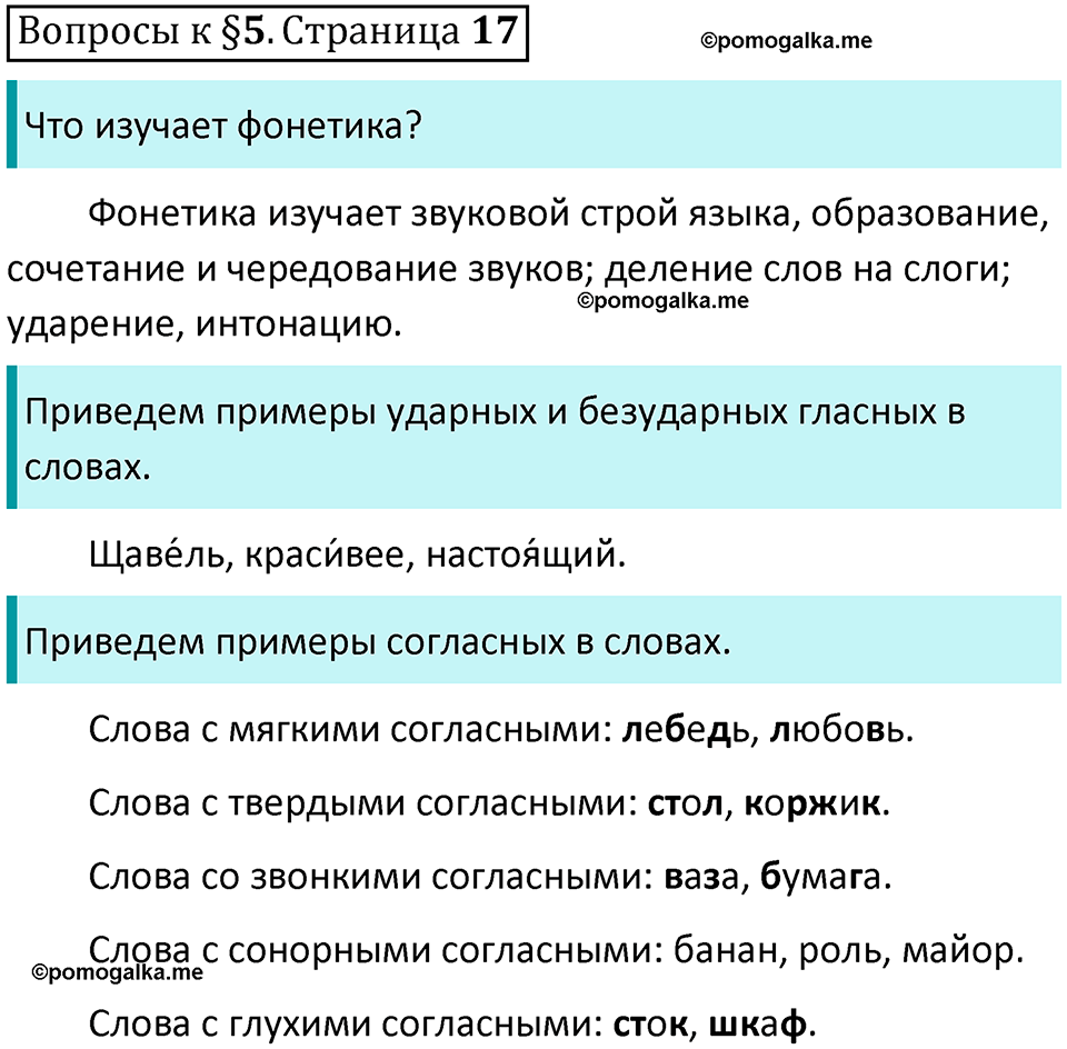 упражнение часть 1 страница 17 вопросы к параграфу 5 русский язык 7 класс Баранов, Ладыженская 2023 год