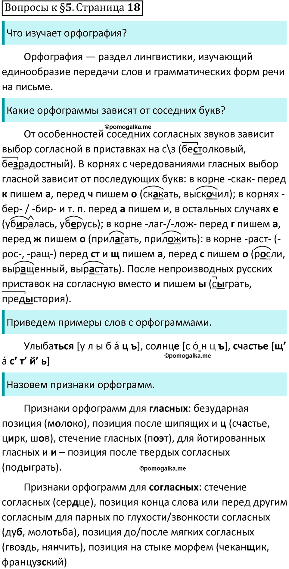 упражнение часть 1 страница 18 вопросы к параграфу 5 русский язык 7 класс Баранов, Ладыженская 2023 год