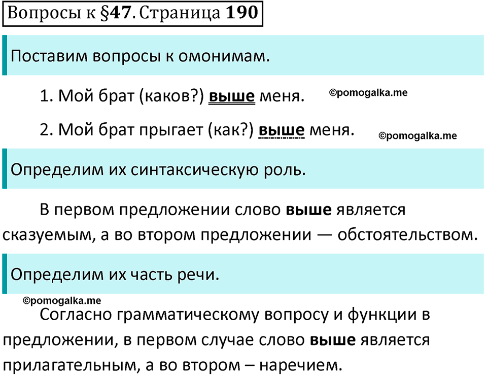 упражнение часть 1 страница 190 вопросы к параграфу 47 русский язык 7 класс Баранов, Ладыженская 2023 год