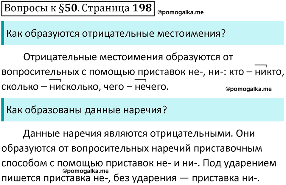 упражнение часть 1 страница 198 вопросы к параграфу 50 русский язык 7 класс Баранов, Ладыженская 2023 год