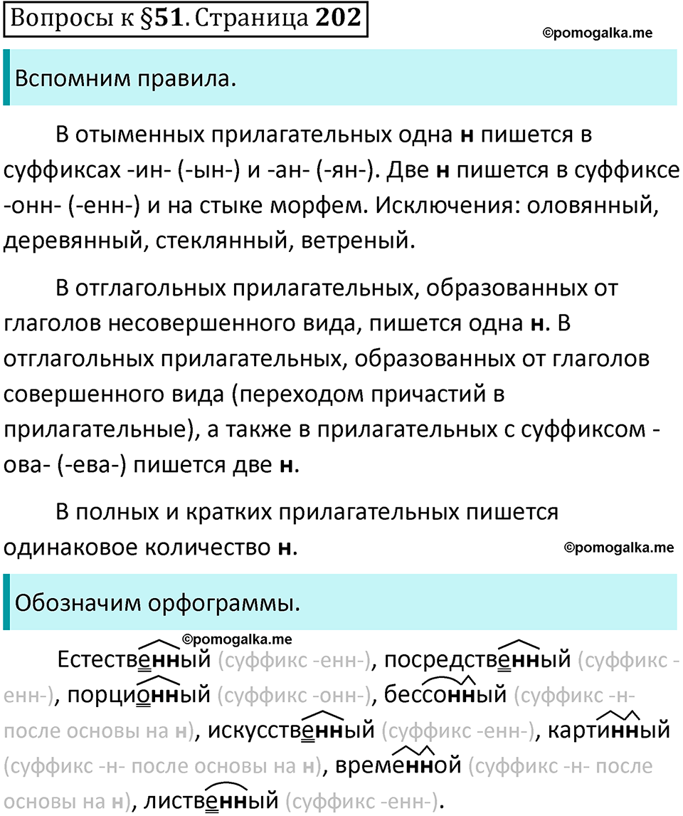 гдз по русскому языку 7 класс ладыженская 1 часть номер 202