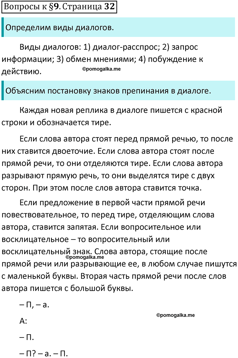упражнение часть 1 страница 32 вопросы к параграфу 9 русский язык 7 класс Баранов, Ладыженская 2023 год